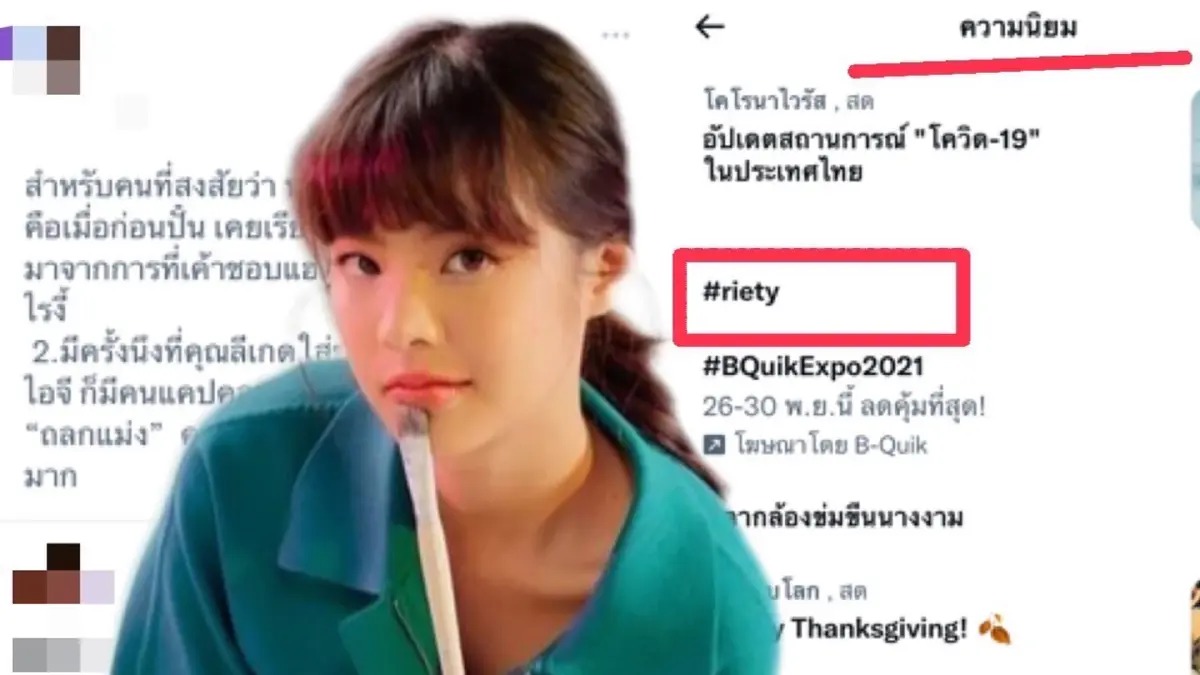 ชาวเน็ตจวกยับ “ปั๋น ยูทูบเบอร์สาว” #Riety ผู้รับงานแฉ ยังไม่ไฟนอล