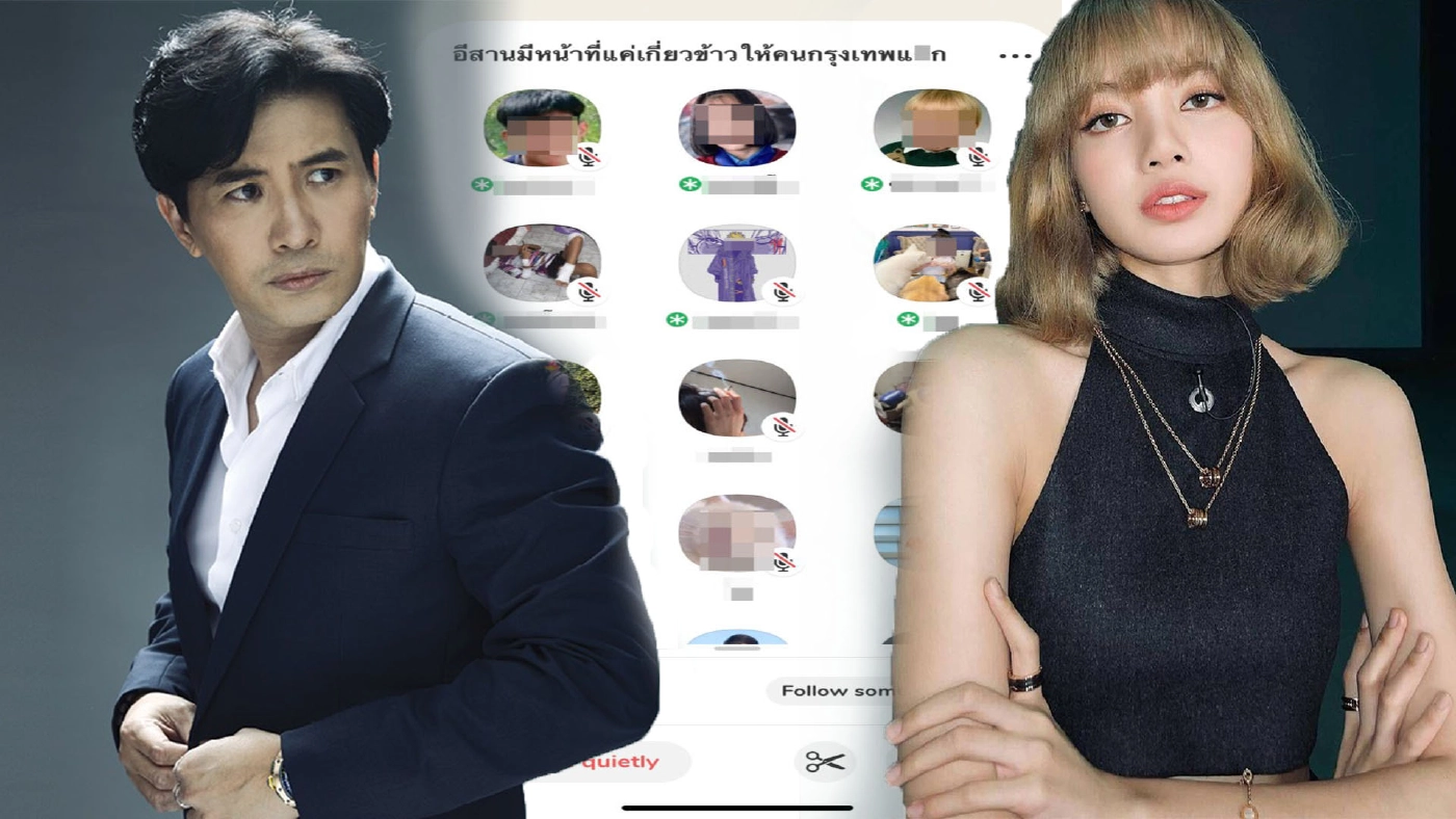 สรุปดราม่า #คลับเฮ้าส์toxic เหยียดคนอีสาน สรุปดราม่า #คลับเฮ้าส์toxic เหยียดคนอีสาน