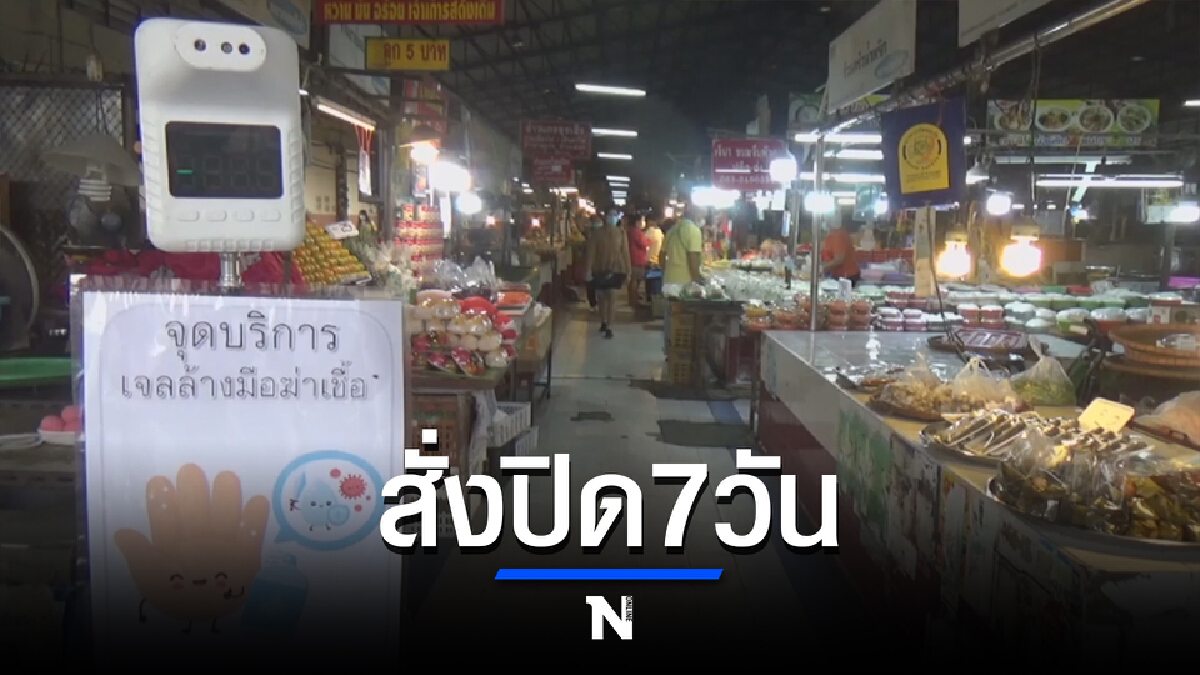 ศบค.พิษณุโลก สั่งปิดตลาดสด 3 วัด 1 แห่ง-พบติดเชื้อโควิด ศบค.พิษณุโลก สั่งปิดตลาดสด 3 วัด 1 แห่ง-พบติดเชื้อโควิด