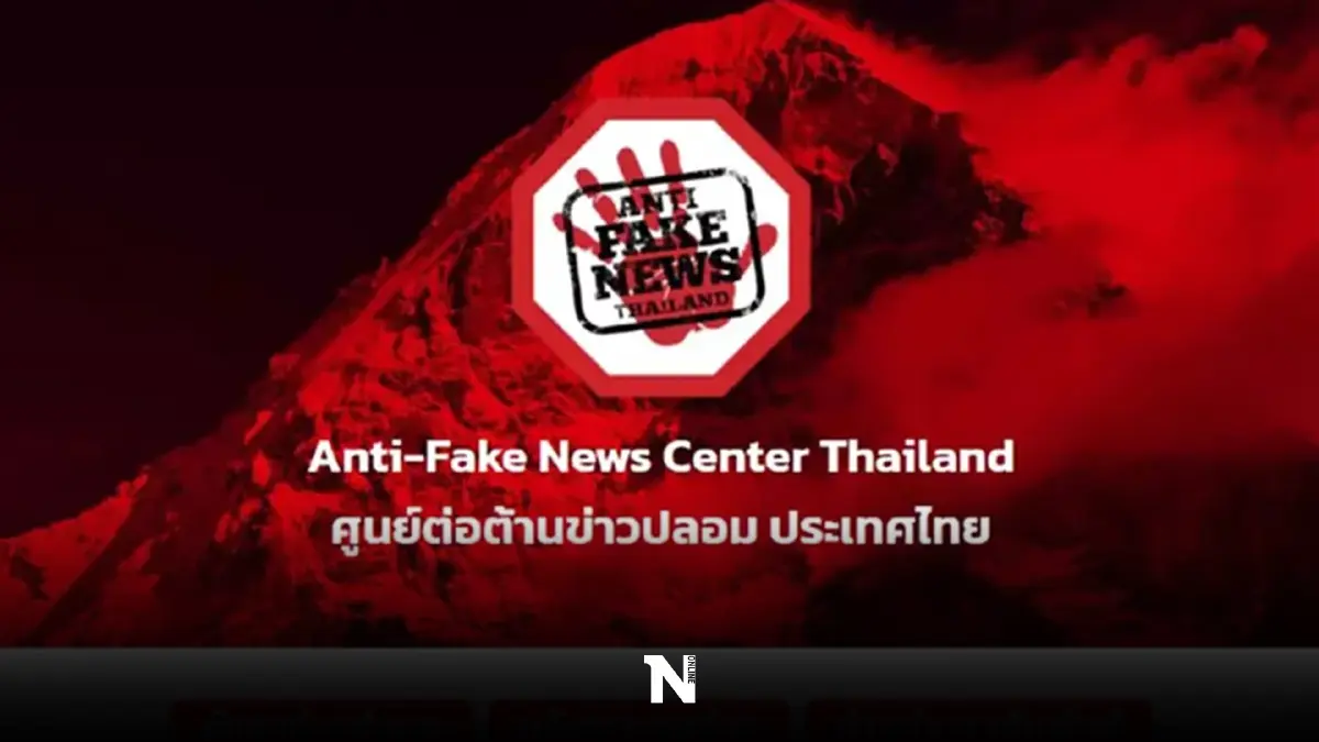 เปิดงบประมาณ “ศูนย์เฟคนิวส์”  หลังมีกระแสใช้งบปีละเกือบ 100 ล้าน