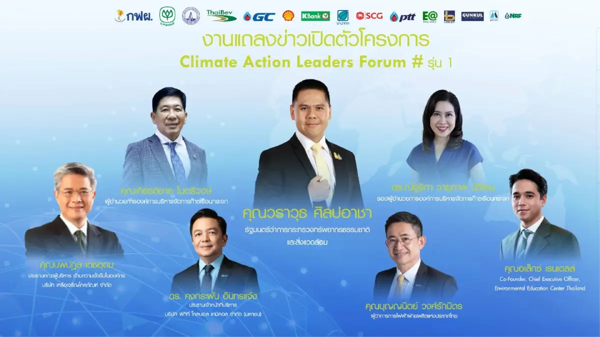 TGO เปิดตัว Climate Action Leaders Forum