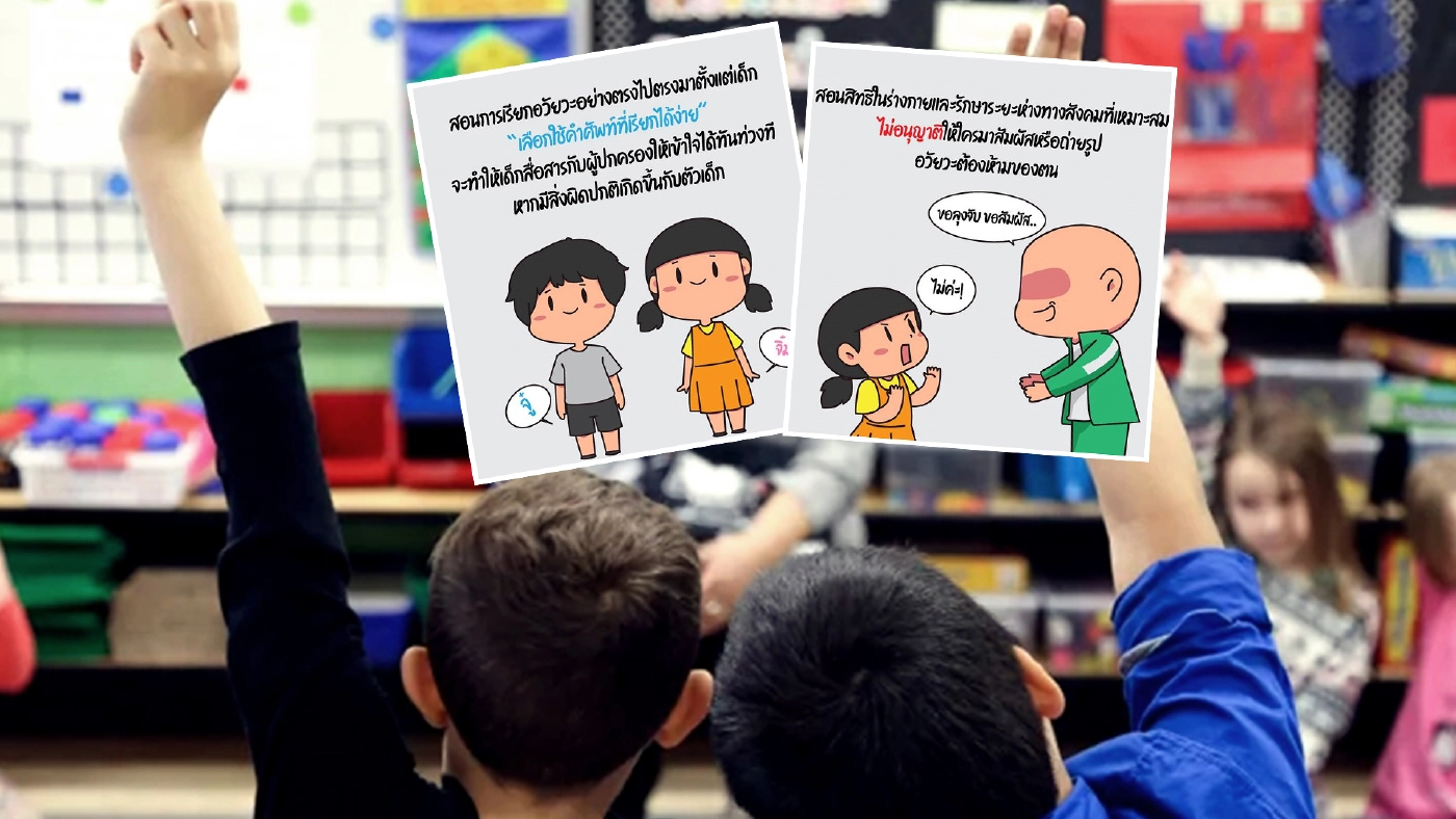 กรมสุขภาพจิต เผย 6 ทริค คุยเรื่องเพศกับลูกอย่างไรให้ได้ผล