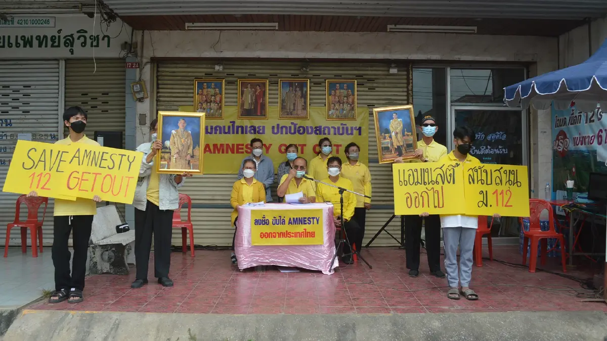 กลุ่มคนไทเลยปกป้องสถาบันฯร่วมลงชื่อขับไล่องค์กร Amnesty ออกนอกประเทศ