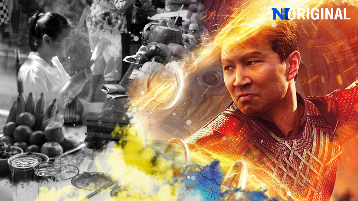 ชางชิ กับวันที่วัฒนธรรมเอเชียกลายเป็นกระแสนิยมบนแผ่นฟิล์ม(1)