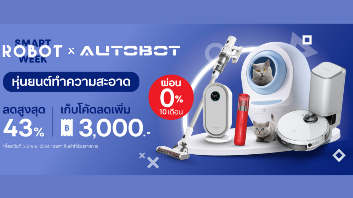 รวมไอเทม Autobot ที่จะทำให้ชีวิตคุณง่ายขึ้น