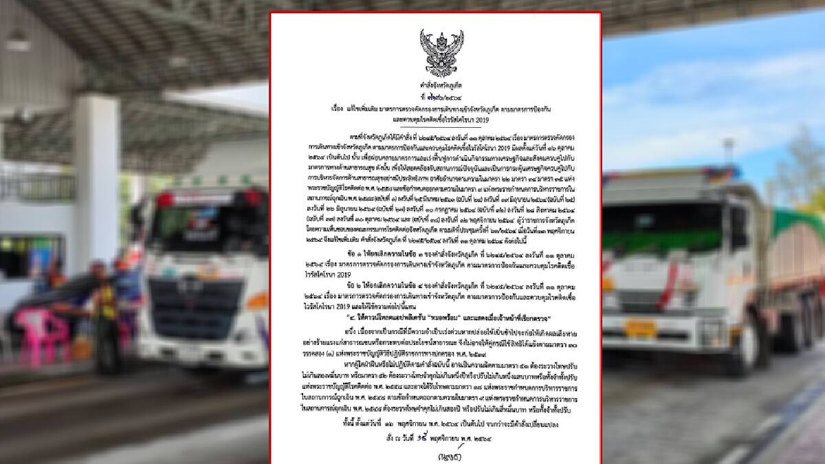 ภูเก็ตผ่อนคลายมาตรการเข้าออกลงทะเบียน "หมอพร้อม" ที่เดียว ภูเก็ตผ่อนคลายมาตรการเข้าออกลงทะเบียน "หมอพร้อม" ที่เดียว