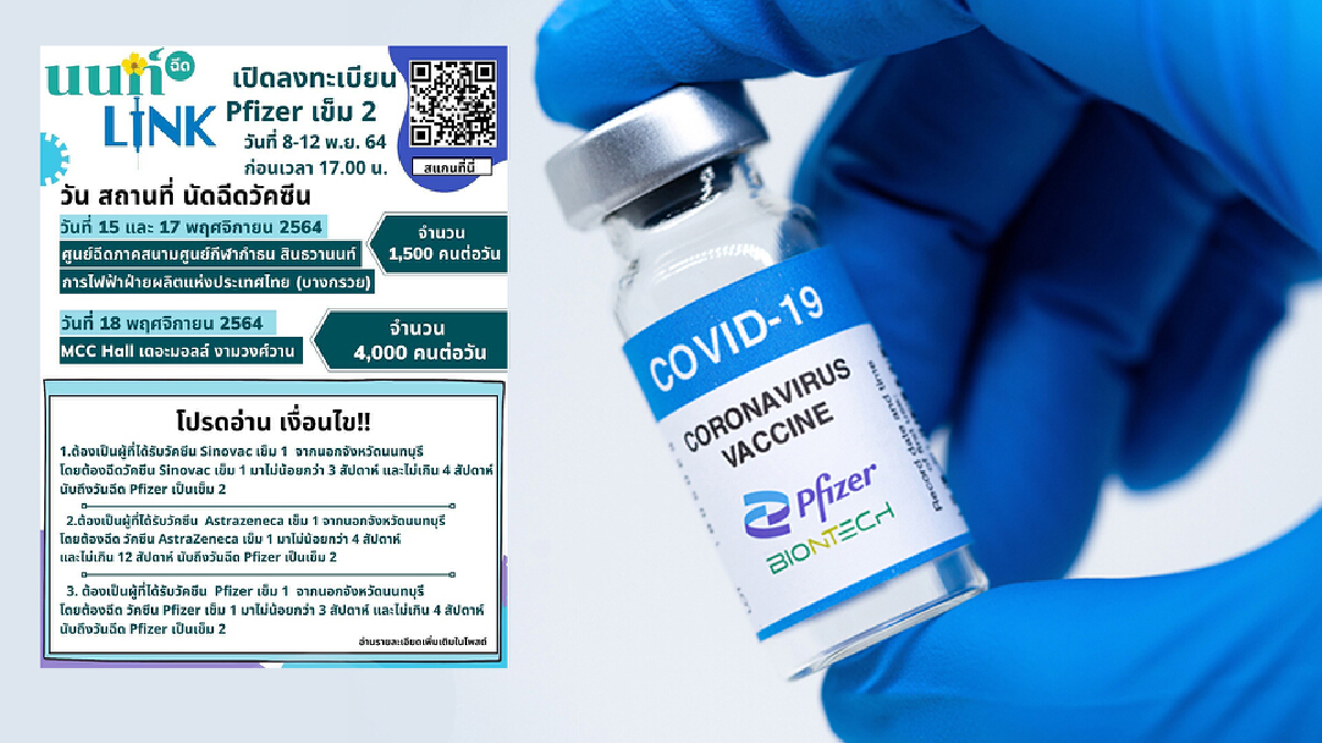 นนท์ Link Pfizer เปิดลงทะเบียน Pfizer เข็ม 2 นนท์ Link Pfizer เปิดลงทะเบียน Pfizer เข็ม 2