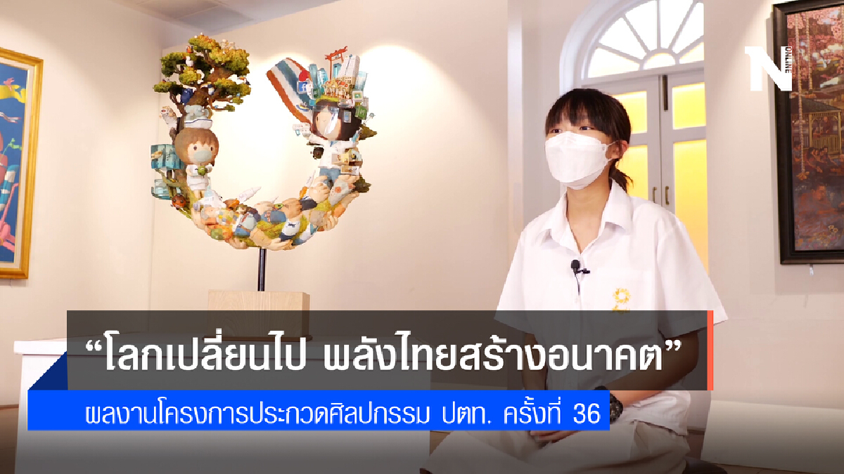 ผลงานโครงการประกวดศิลปะ ปตท. ครั้งที่ 36 “โลกเปลี่ยนไป พลังไทยสร้างอนาคต” ผลงานโครงการประกวดศิลปะ ปตท. ครั้งที่ 36 “โลกเปลี่ยนไป พลังไทยสร้างอนาคต”