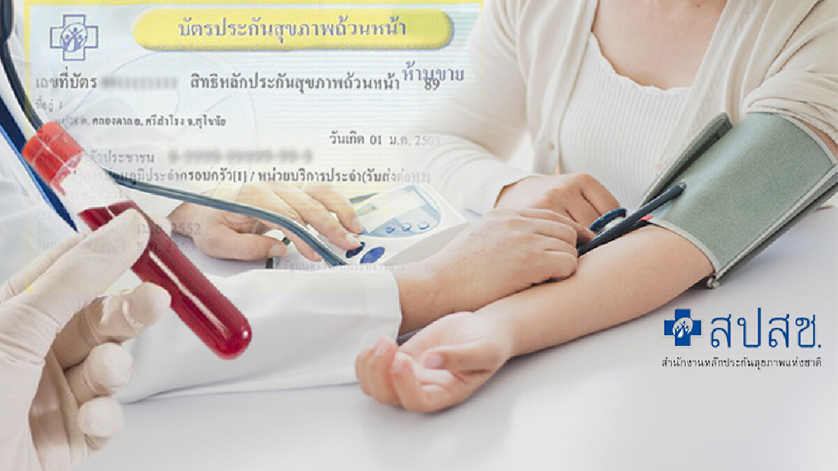 บอร์ดสปสช. เพิ่ม 4 บริการใหม่ สร้างเสริมสุขภาพป้องกันโรค บอร์ดสปสช. เพิ่ม 4 บริการใหม่ สร้างเสริมสุขภาพป้องกันโรค