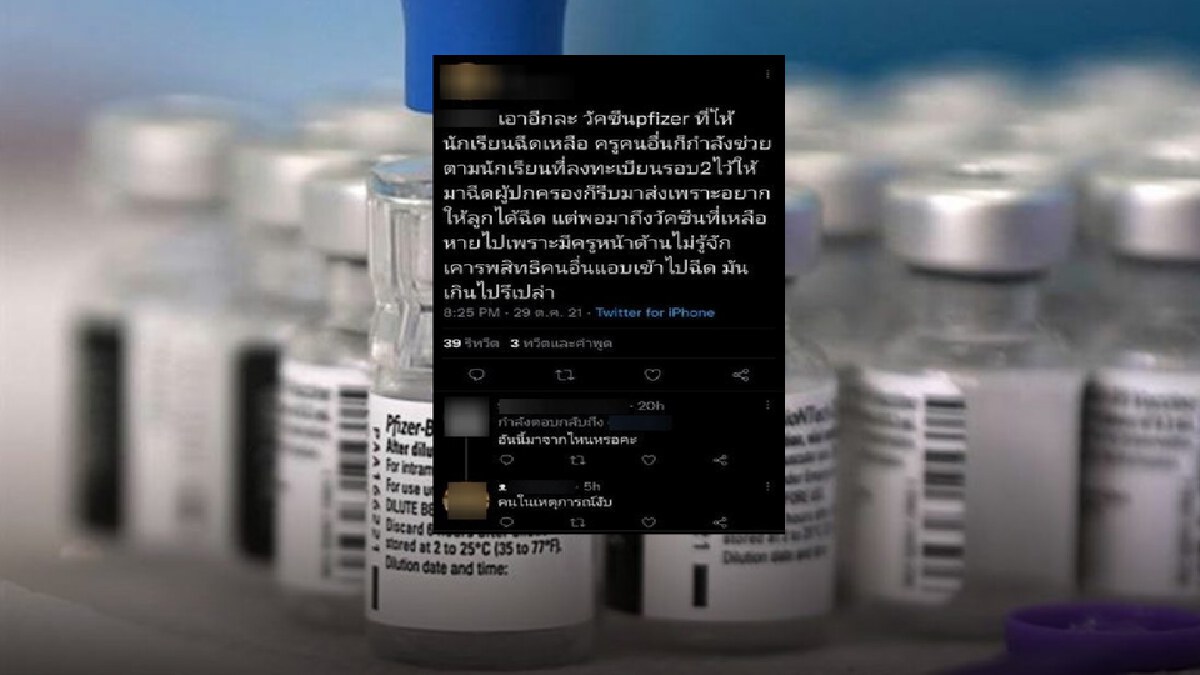 เพจดังแฉแก๊ง "คุณครูเชียงใหม่" อมโควตาฉีด "ไฟเซอร์" นักเรียน เพจดังแฉแก๊ง "คุณครูเชียงใหม่" อมโควตาฉีด "ไฟเซอร์" นักเรียน