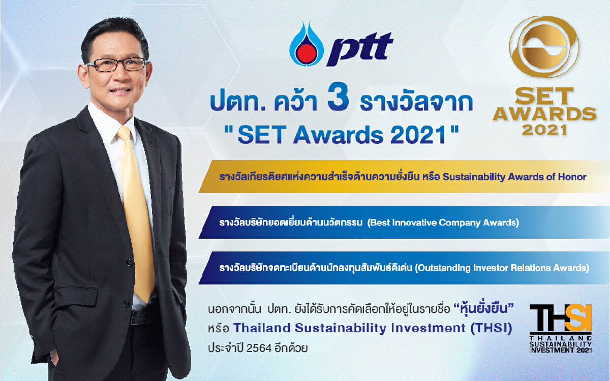 ปตท. คว้ารางวัลเกียรติยศแห่งความสำเร็จ 3 รางวัล จากเวที "SET Awards 2021"