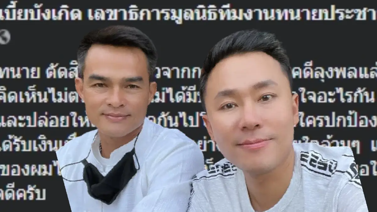 แยกทาง ! “ทนายตั้ม” ถอนตัว “คดีลุงพล” เผยขอไปทำคดีกับคนที่เห็นคุณค่า แยกทาง ! “ทนายตั้ม” ถอนตัว “คดีลุงพล” เผยขอไปทำคดีกับคนที่เห็นคุณค่า