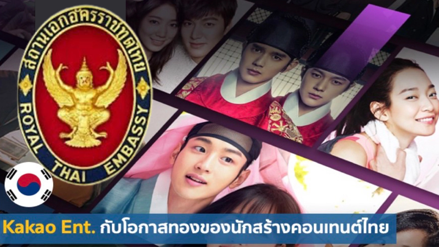 kakao สร้างบุพเพสันนิวาส’ ฉบับ webtoon คาดเปิดตัวปีหน้า