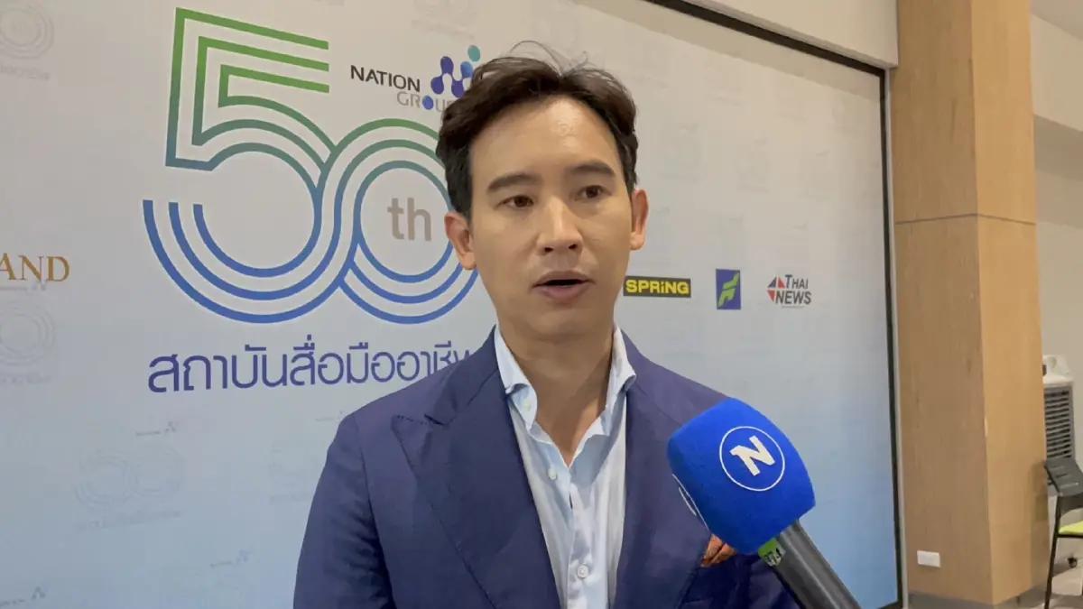 “พิธา”เชื่อเลือกตั้งครั้งหน้าก้าวไกลได้คะแนนเพิ่ม