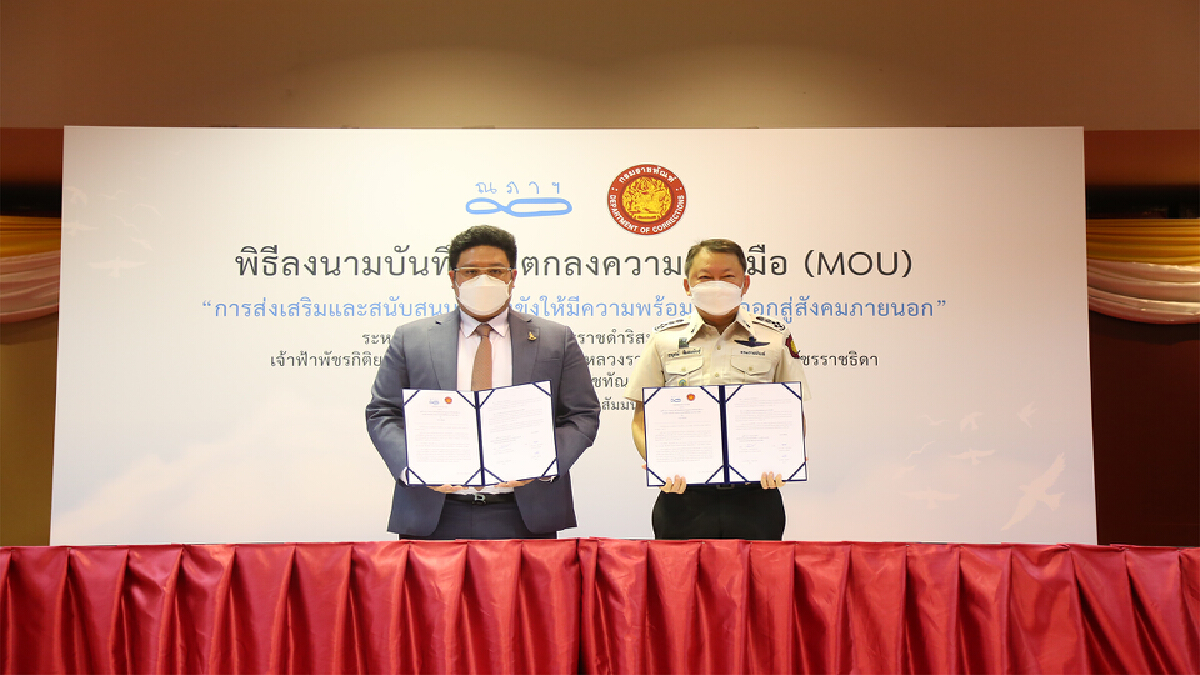 ราชทัณฑ์ ร่วมลงนามข้อตกลงสนับสนุนฝึกอบรมวิชาชีพ ราชทัณฑ์ ร่วมลงนามข้อตกลงสนับสนุนฝึกอบรมวิชาชีพ
