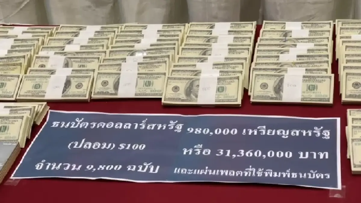 ตำรวจ PCT จับขบวนการผลิตแบงก์ดอลลาร์สหรัฐปลอม มูลค่ากว่า 30 ล้านบาท