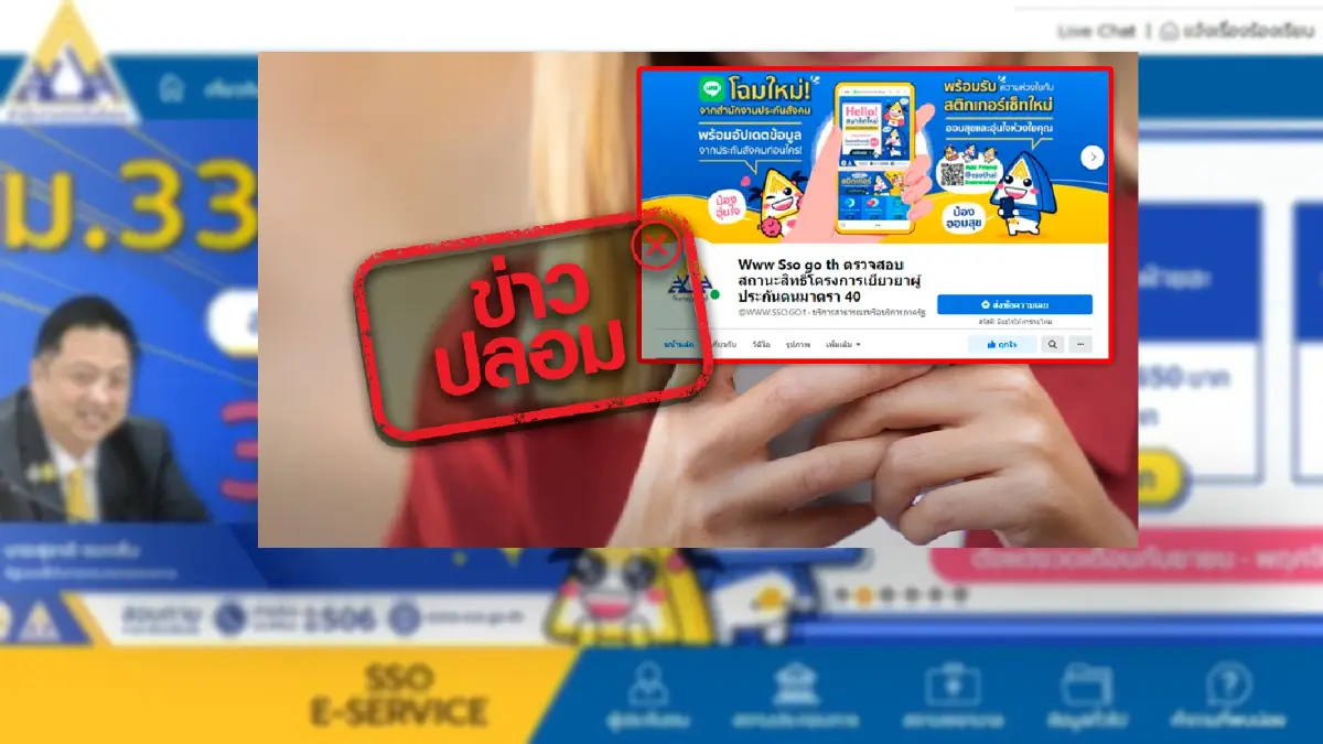 เตือน! ผู้ประกันตนรอรับเงินเยียวยา "ระวังเพจปลอม" เตือน! ผู้ประกันตนรอรับเงินเยียวยา "ระวังเพจปลอม"