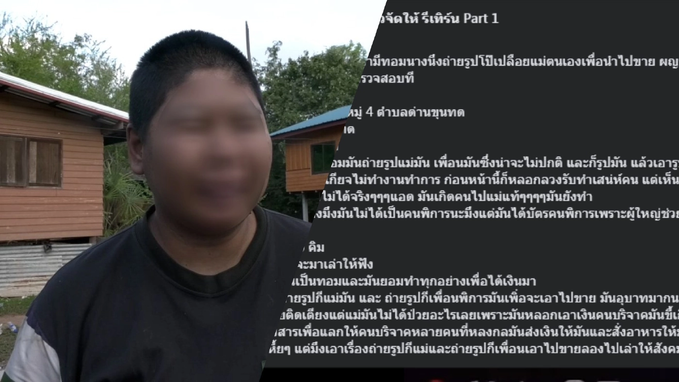 ผงะ! สาวทอมโคราชถ่ายคลิปโป๊ "แม่แท้ๆ" ขายโซเชียลแลกเงินพยุงชีวิต ผงะ! สาวทอมโคราชถ่ายคลิปโป๊ "แม่แท้ๆ" ขายโซเชียลแลกเงินพยุงชีวิต