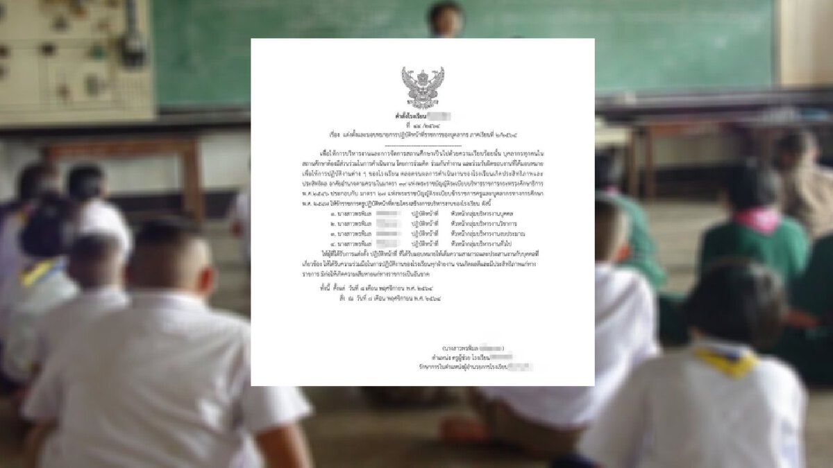 ดราม่า! "ครูสาว" เซ็นคำสั่งแต่งตั้งตัวเอง ทำหน้าที่ 4 ตำแหน่งรวด