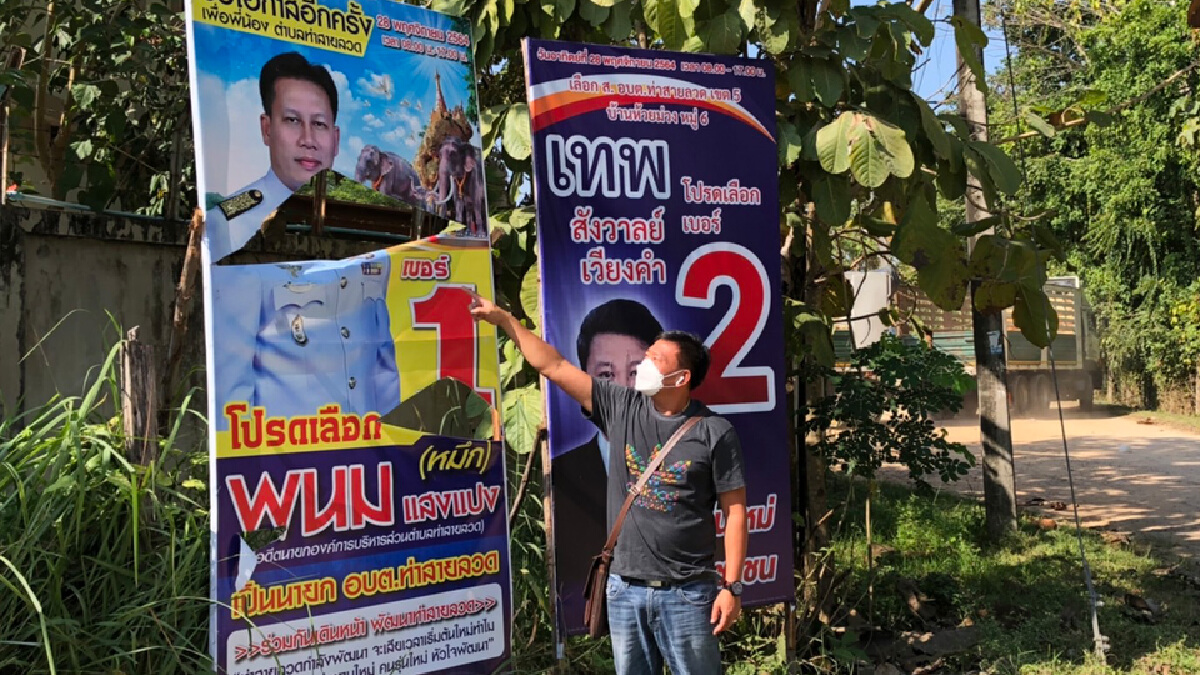 เลือกตั้งอบต.ท่าสายลวดดุเดือด-มือมืดทำลายป้ายหาเสียง เลือกตั้งอบต.ท่าสายลวดดุเดือด-มือมืดทำลายป้ายหาเสียง