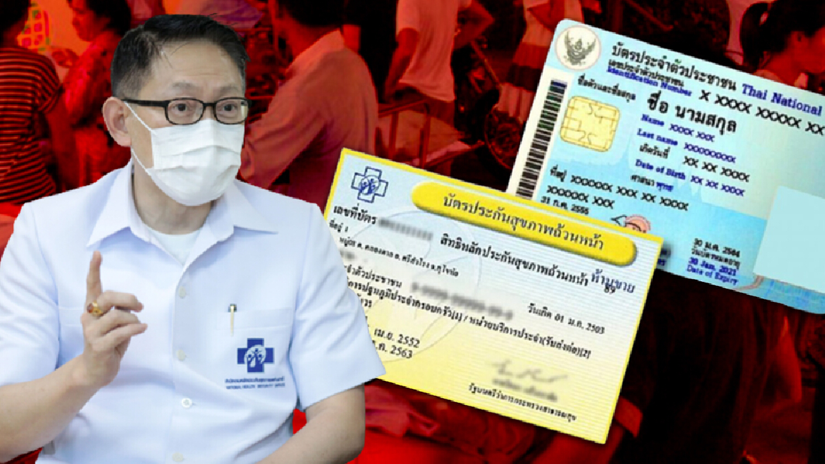 ยกระดับบัตรทอง “ผู้ป่วยในไม่ต้องกลับไปรับใบส่งตัว”