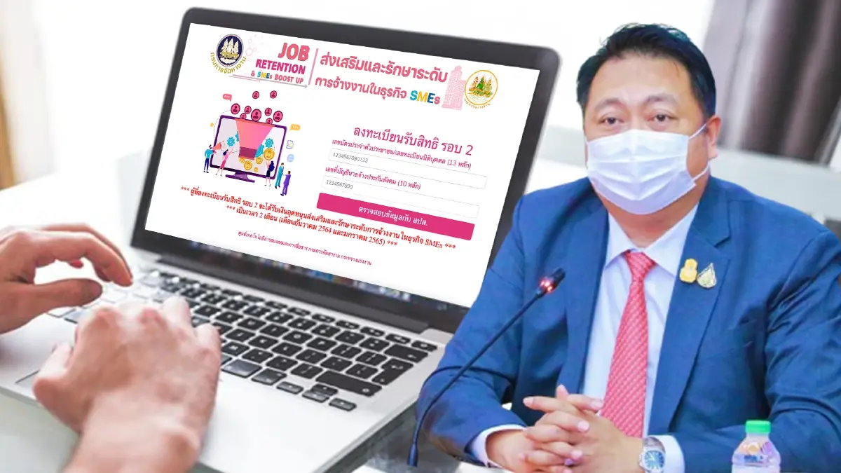 รัฐฯเดินหน้าช่วย SMEs ขยายเวลา ลงทะเบียนอุดหนุนการจ้างงาน เริ่มแล้ววันนี้