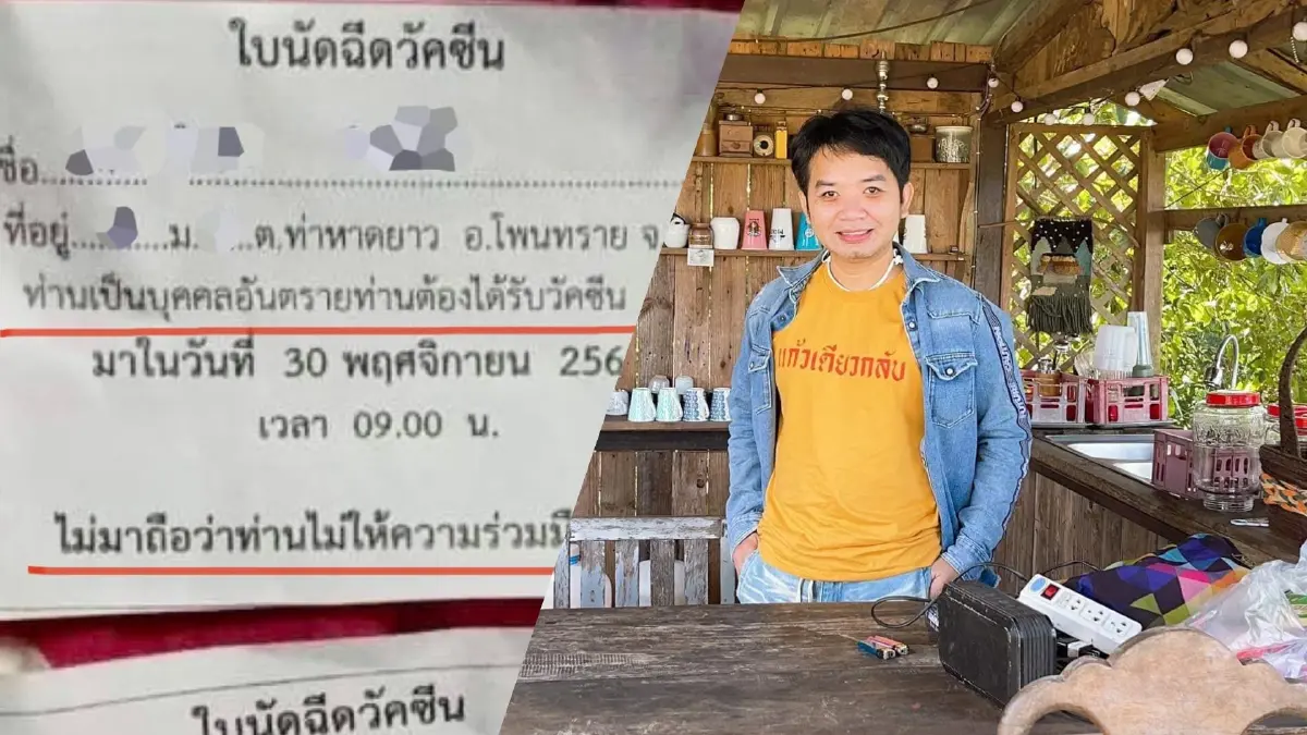 ผงะ! "หมอแล็บแพนด้า" เปิดภาพใบนัดฉีดวัคซีนโหด ขู่เป็นบุคคลอันตราย ผงะ! "หมอแล็บแพนด้า" เปิดภาพใบนัดฉีดวัคซีนโหด ขู่เป็นบุคคลอันตราย