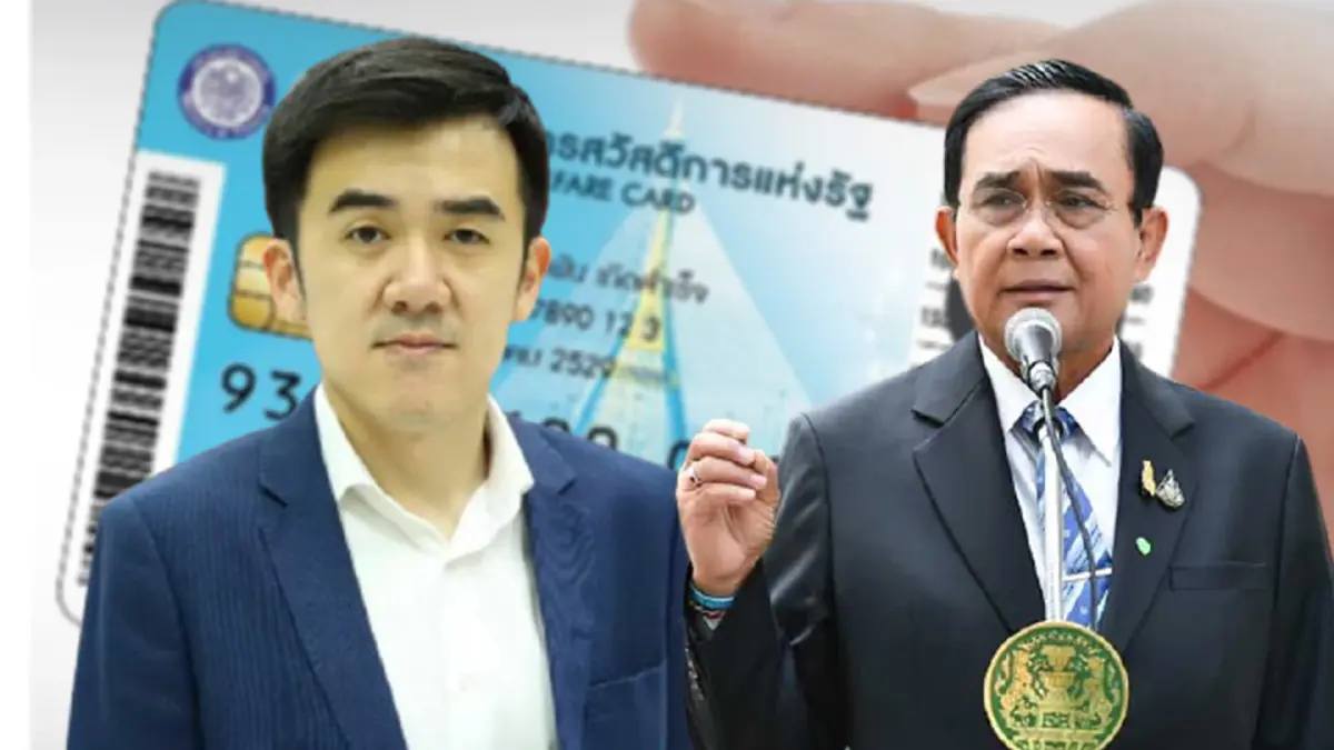 เพื่อไทย แซะรบ.ให้สิทธิ์บัตรสวัสดิการฯเป็น15ล้านคน สะท้อนไทยจนเพิ่ม