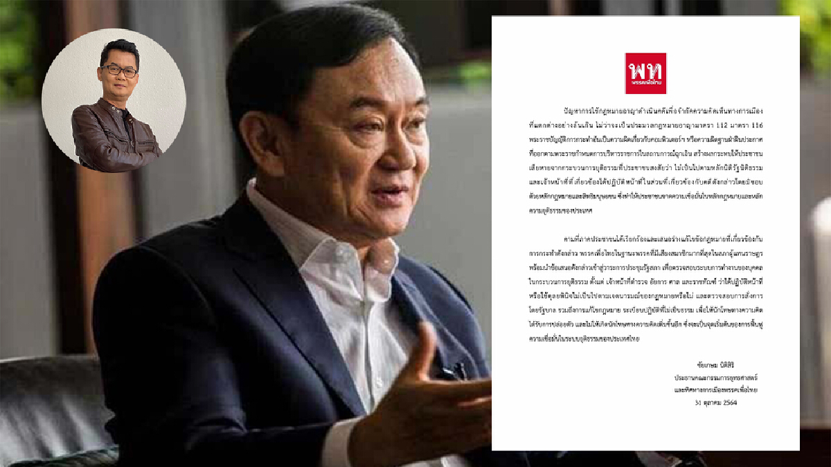 ปรากฎการณ์ ม.112 อาฟเตอร์ช็อกถึงดูไบ : รักษ์ มนตรี ปรากฎการณ์ ม.112 อาฟเตอร์ช็อกถึงดูไบ : รักษ์ มนตรี