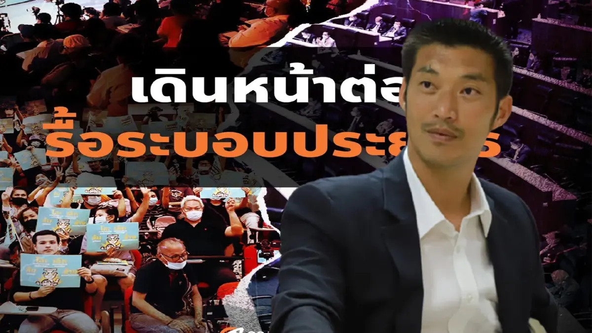"ธนาธร"โพสต์ขอบคุณทุกรายชื่อร่วมรื้อระบอบ"ประยุทธ์" "ธนาธร"โพสต์ขอบคุณทุกรายชื่อร่วมรื้อระบอบ"ประยุทธ์"