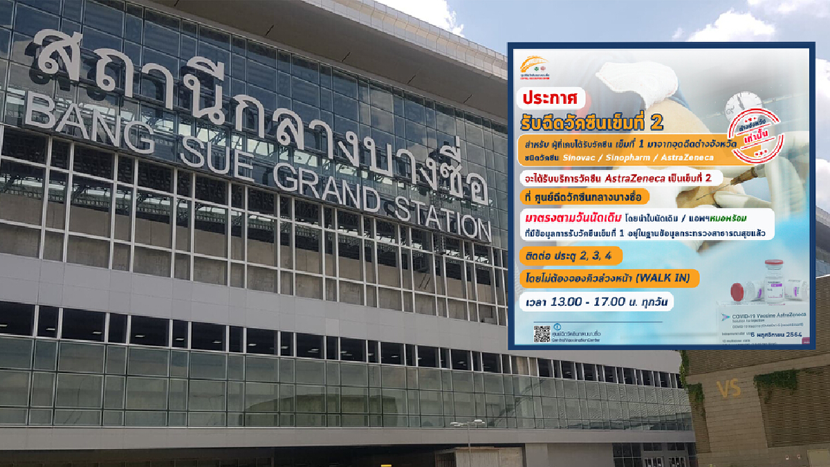 ประกาศรับฉีดวัคซีนเข็มที่ 2 สำหรับผู้ที่ได้รับวัคซีนเข็ม 1 จากต่างจว. ประกาศรับฉีดวัคซีนเข็มที่ 2 สำหรับผู้ที่ได้รับวัคซีนเข็ม 1 จากต่างจว.