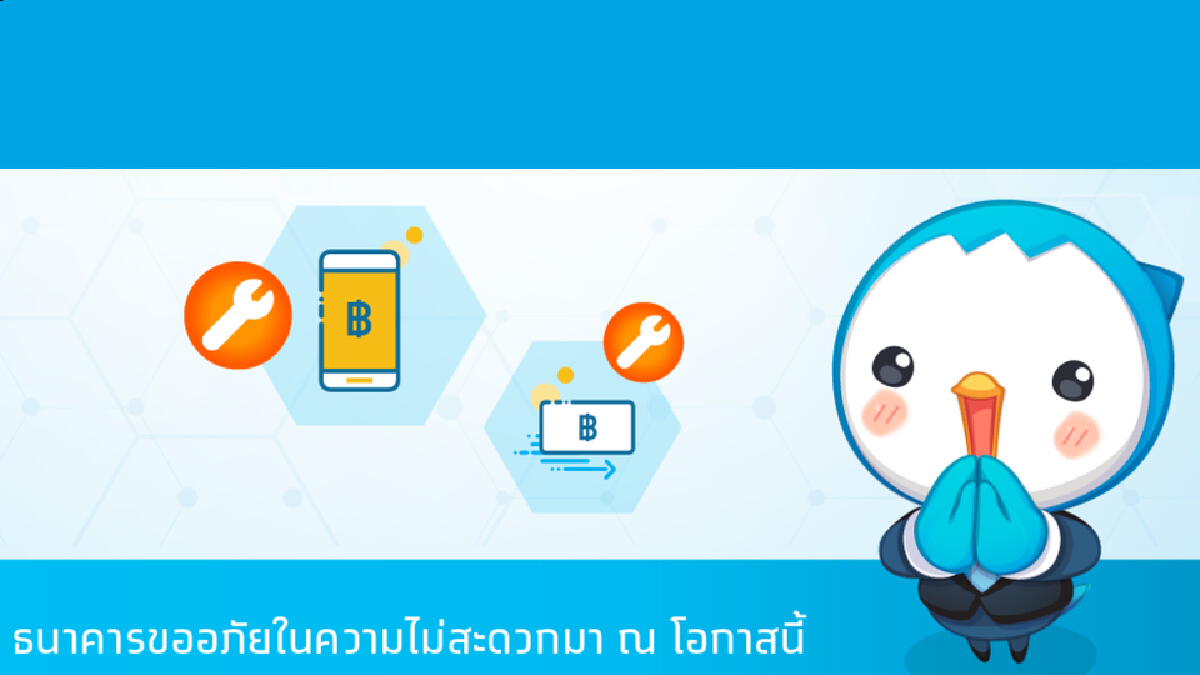 กรุงไทย แจ้งปิดระบบ วันที่ 14 พ.ย. ตรวจสอบธุรกรรมไหนใช้งานไม่ได้ กรุงไทย แจ้งปิดระบบ วันที่ 14 พ.ย. ตรวจสอบธุรกรรมไหนใช้งานไม่ได้