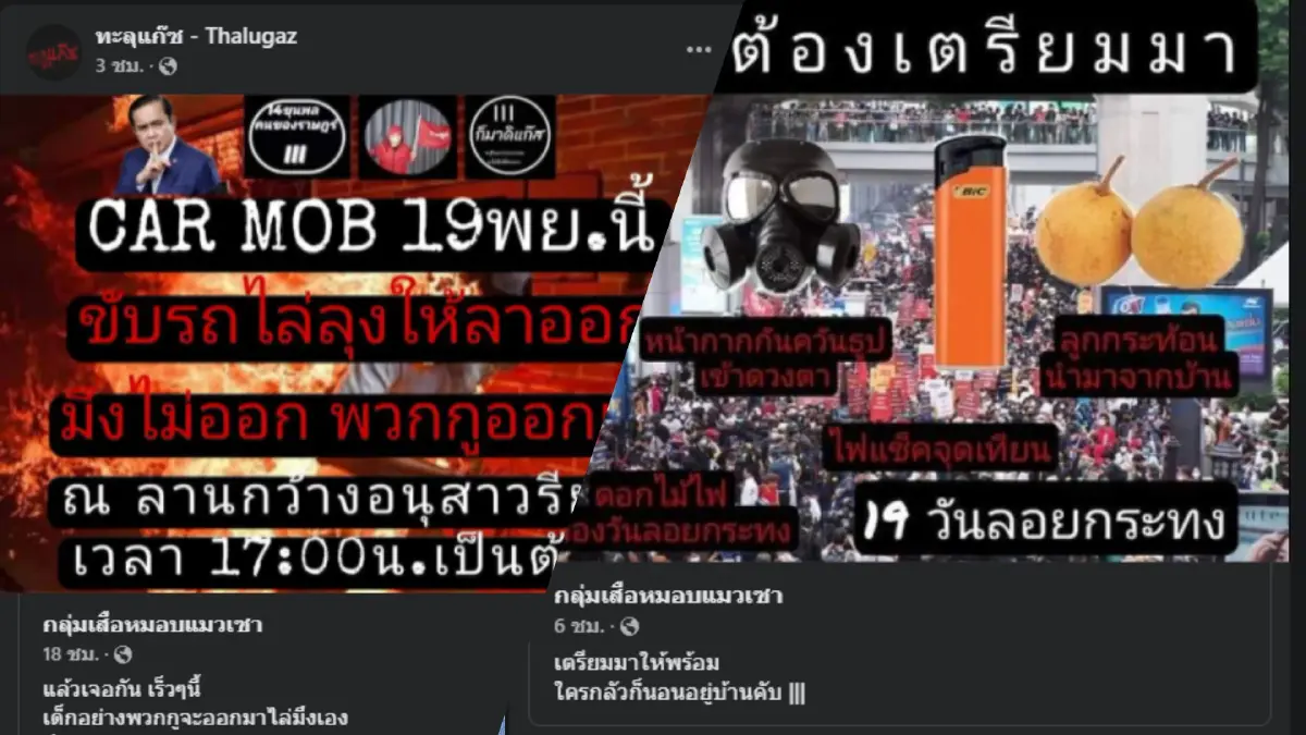 เช็กก่อนออกจากบ้าน! เดือดแน่ม็อบทะลุแก๊สนัดรวมตัวทดสอบระบบวันลอยกระทง เช็กก่อนออกจากบ้าน! เดือดแน่ม็อบทะลุแก๊สนัดรวมตัวทดสอบระบบวันลอยกระทง