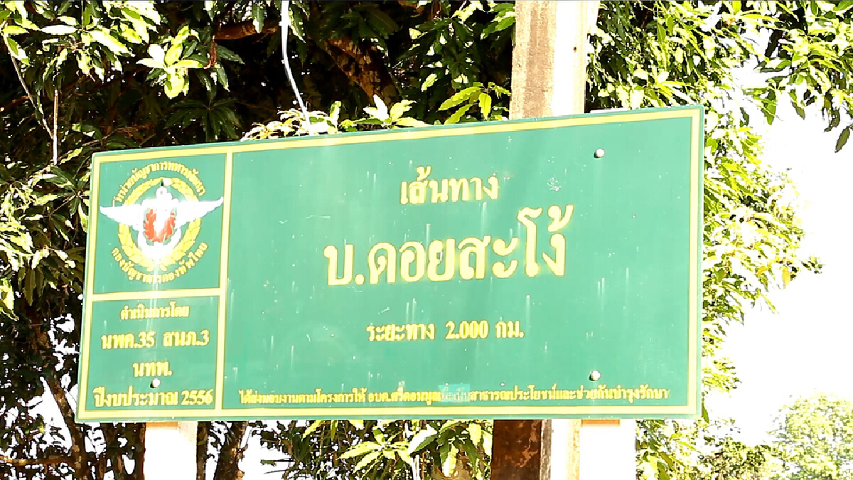ปิด"ดอยสะโง้"14วันพบผู้ติดเชื้อเข้าข่าย 48 คน