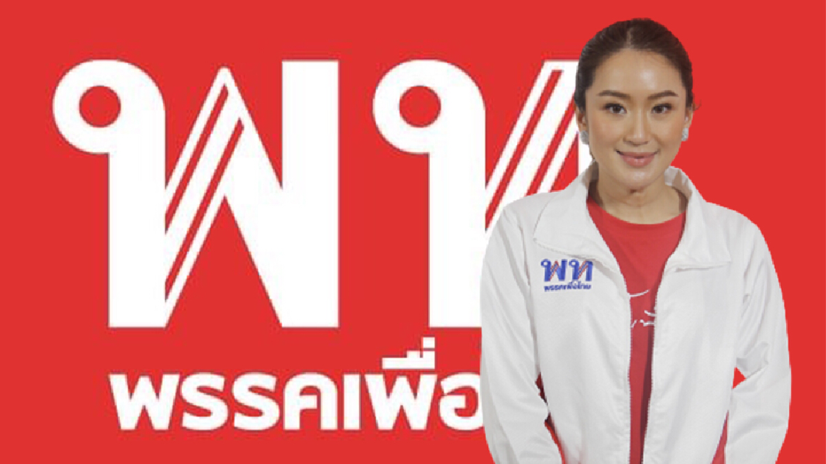 เพื่อไทยรับลูกแก้ ม.112 ภารกิจชิงเสียงวัยรุ่น-พาคนไกลกลับบ้าน