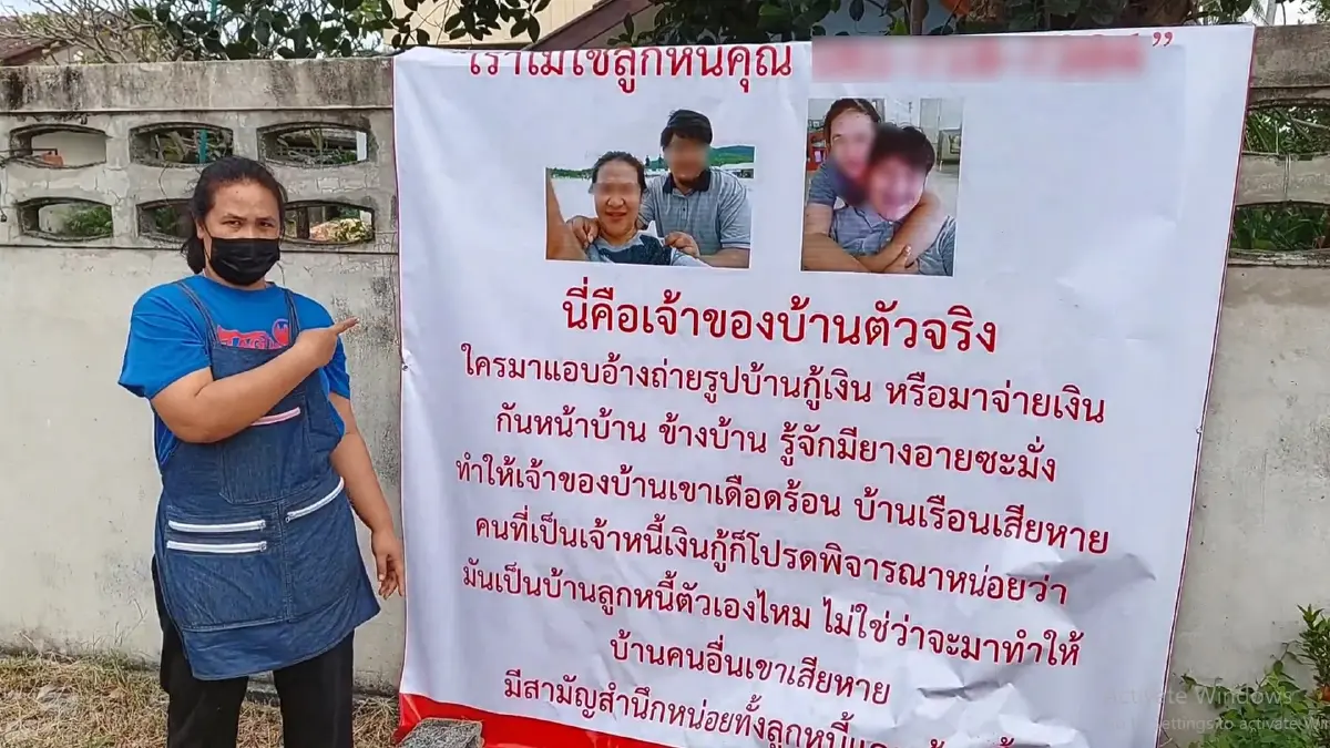 สุดทน! ขึ้นป้ายโวยเจ้าหนี้และลูกหนี้รายวัน ถูกคุกคามทวงหนี้ที่ไม่ได้ก่อ สุดทน! ขึ้นป้ายโวยเจ้าหนี้และลูกหนี้รายวัน ถูกคุกคามทวงหนี้ที่ไม่ได้ก่อ