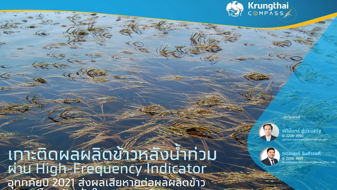 กรุงไทยประเมินความเสียหายน้ำท่วม 5.4 พันล้าน กรุงไทยประเมินความเสียหายน้ำท่วม 5.4 พันล้าน