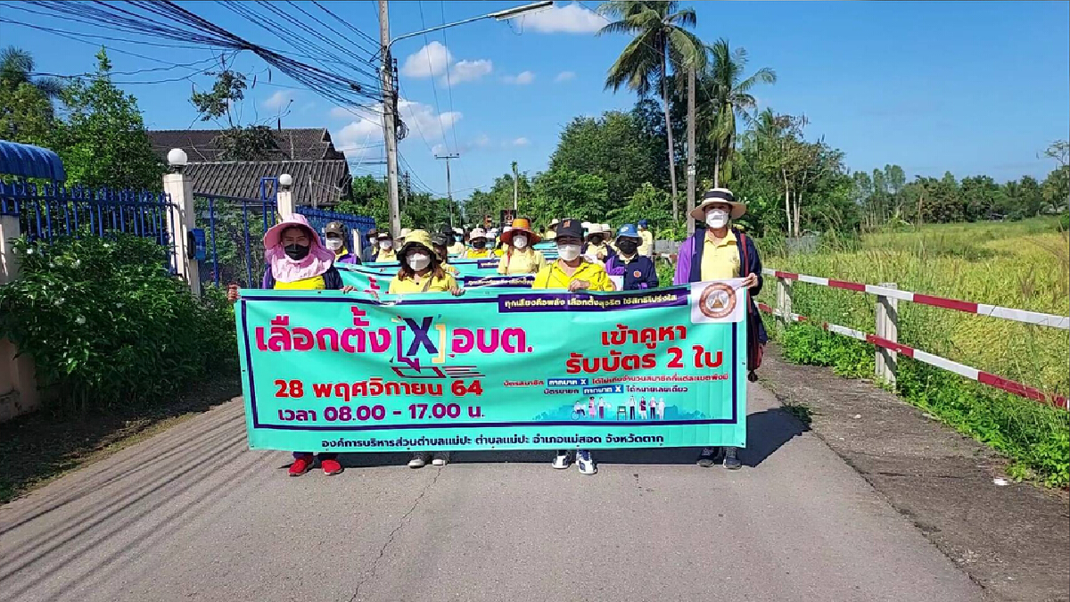 กกต.-อบต.แม่ปะ รณรงค์เลือกตั้ง28พ.ย.นี้