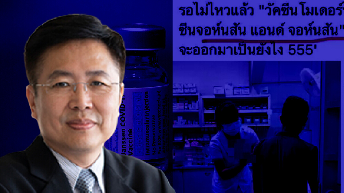 อย.เตือน ฉีด-หิ้ววัคซีนจอห์นสัน แอนด์ จอห์นสัน ผิดกฎหมาย-เสี่ยงปลอม