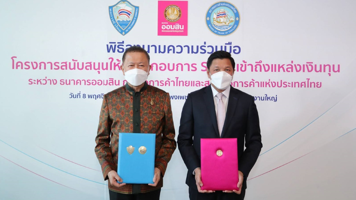 ออมสินผนึกหอการค้าฯปล่อยกู้ SME 2 หมื่นล้าน ออมสินผนึกหอการค้าฯปล่อยกู้ SME 2 หมื่นล้าน