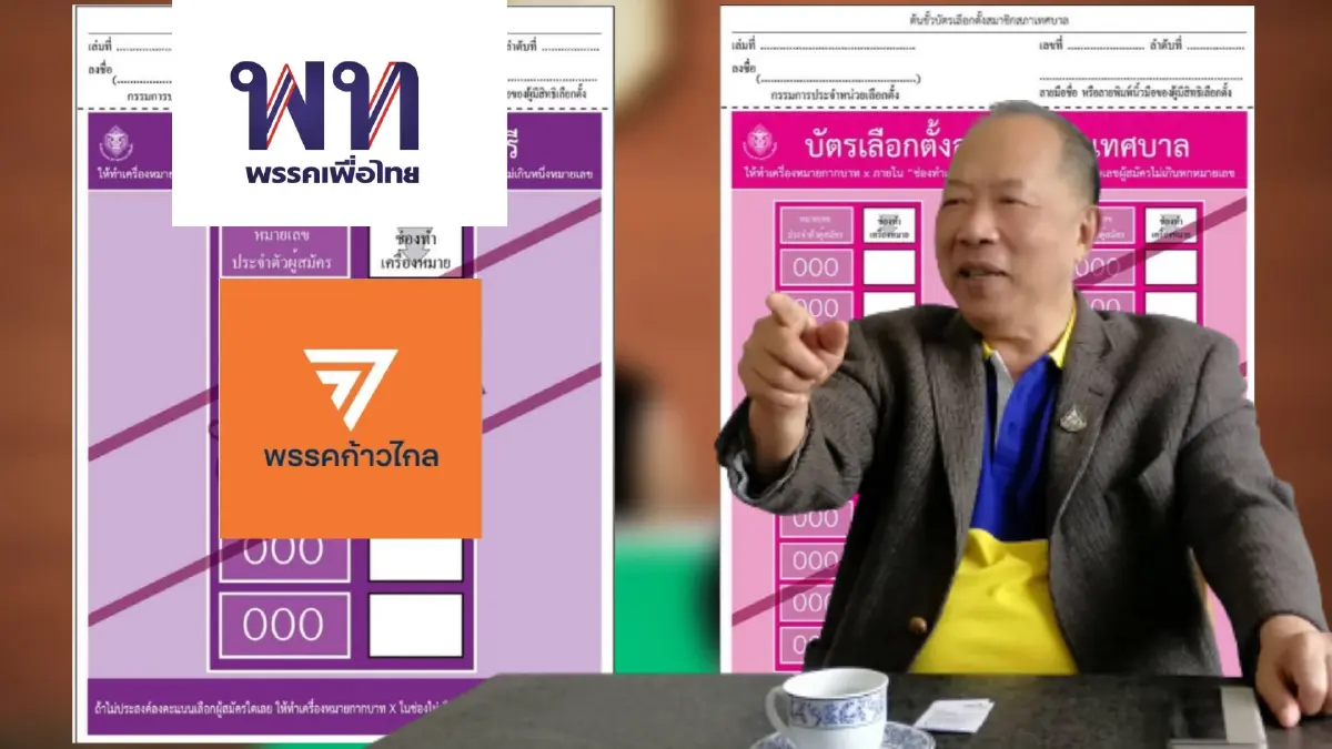 "ไพศาล" ชี้ ผลโพลเลือกตั้งครั้งหน้า เพื่อไทย-ก้าวไกล กวาด ส.ส.เกิน 300 "ไพศาล" ชี้ ผลโพลเลือกตั้งครั้งหน้า เพื่อไทย-ก้าวไกล กวาด ส.ส.เกิน 300