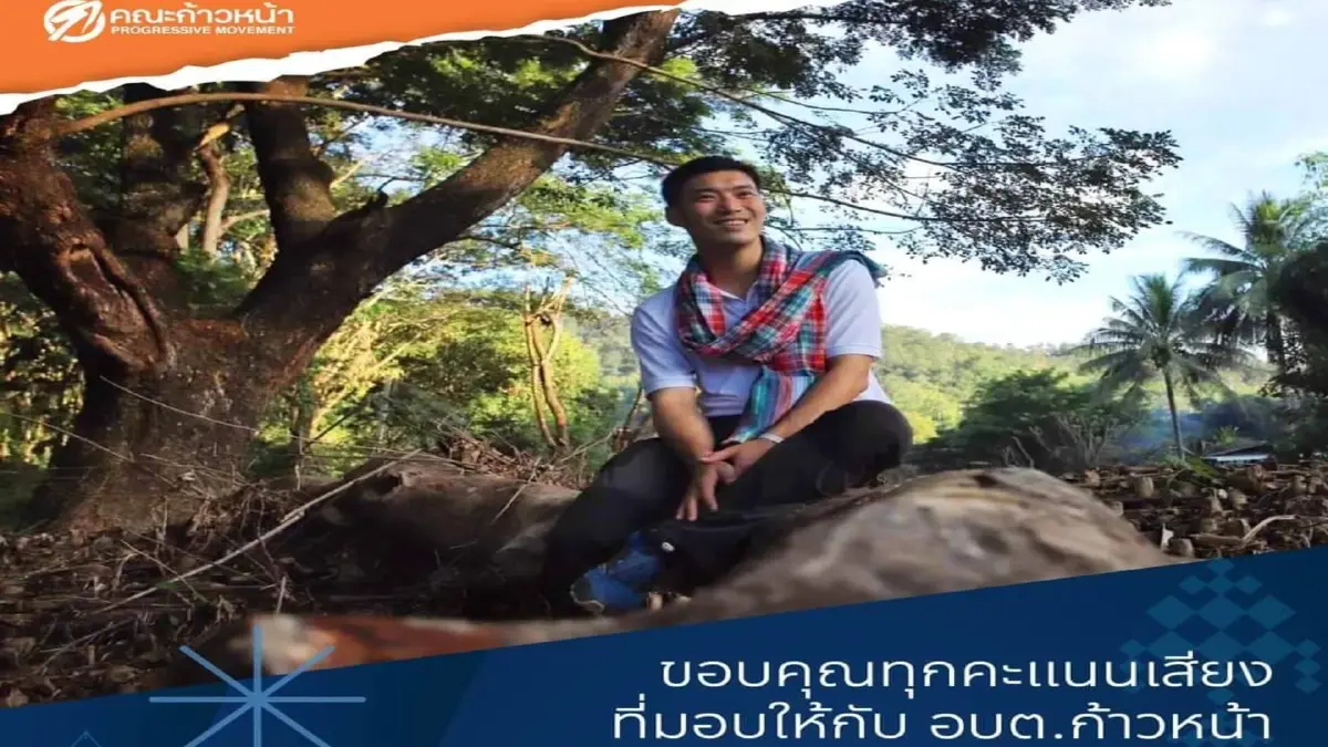 “ธนาธร” ภูมิใจ คณะก้าวหน้า ได้รับเลือก นั่ง นายกฯ อบต. 38 ที่นั่ง “ธนาธร” ภูมิใจ คณะก้าวหน้า ได้รับเลือก นั่ง นายกฯ อบต. 38 ที่นั่ง