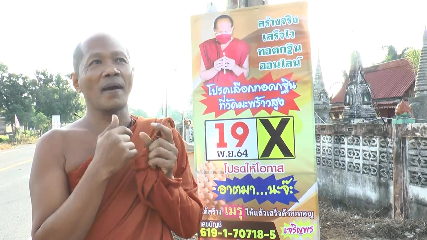 สีสันผุดไอเดียทำป้ายชวนทอดกฐินประชันป้ายหาเสีย อบต.