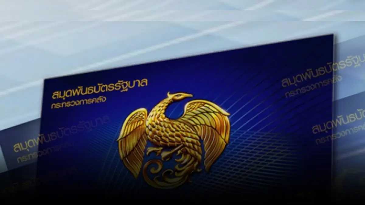 รีบเลยวันนี้ 8.30 น. เปิดขาย "พันธบัตรออมทรัพย์" ผ่าน 4 แบงก์ บอกวิธีครบที่นี่