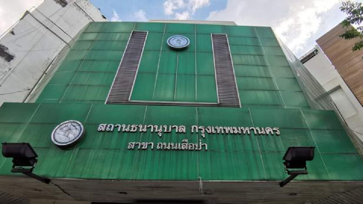 โรงรับจำนำ กทม. เปิดประมูลทรัพย์หลุดจำนำ