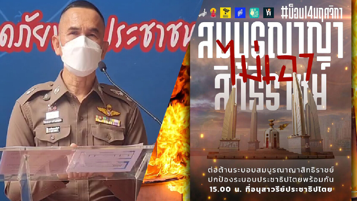 ตำรวจนครบาลเตรียมพร้อมรับม็อบ 14 พ.ย. ขู่หากก่อความวุ่นวายจับทันที ตำรวจนครบาลเตรียมพร้อมรับม็อบ 14 พ.ย. ขู่หากก่อความวุ่นวายจับทันที