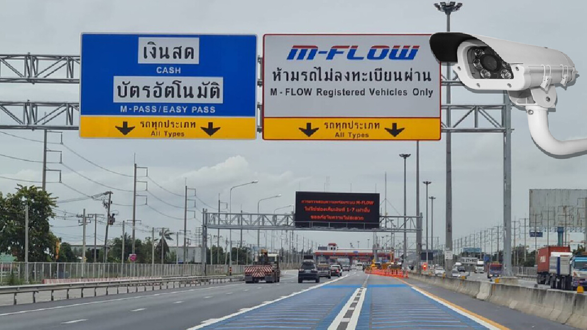 กทพ.เปิดลงทะเบียนระบบ M-FLOW ขึ้นมอเตอร์เวย์-ทางด่วน แก้ปัญหารถติด กทพ.เปิดลงทะเบียนระบบ M-FLOW ขึ้นมอเตอร์เวย์-ทางด่วน แก้ปัญหารถติด