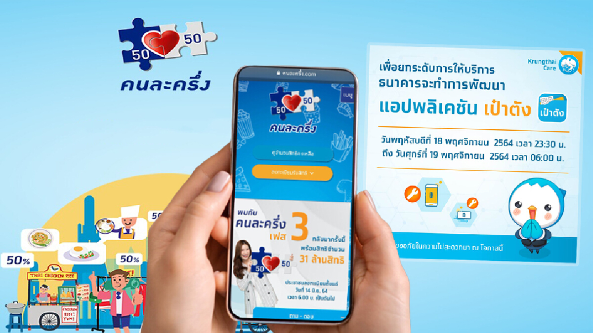 แอปฯ "เป๋าตัง" ปิดปรับปรุง 18 พ.ย. เวลา 23.00 - 06.00 น. ของวันรุ่งขึ้น แอปฯ "เป๋าตัง" ปิดปรับปรุง 18 พ.ย. เวลา 23.00 - 06.00 น. ของวันรุ่งขึ้น