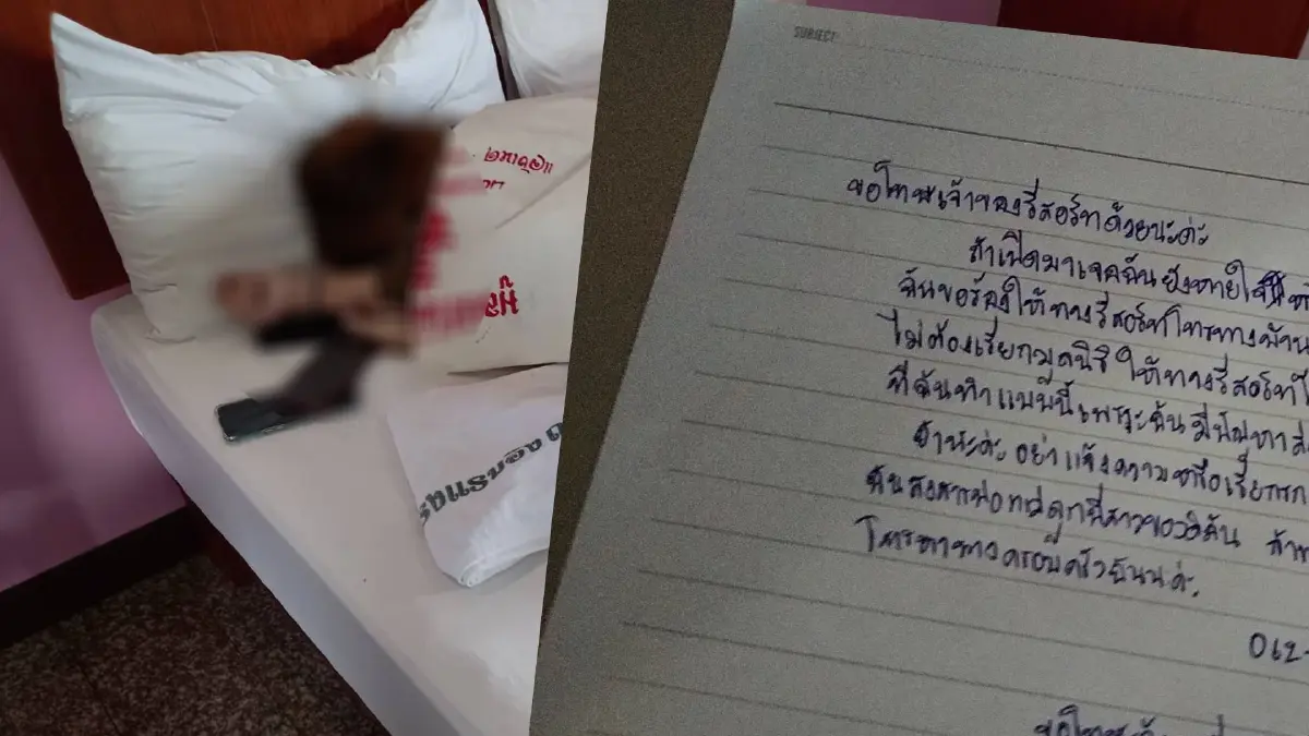 ครูสาวเครียดกินยาฆ่าตัวตายคารีสอร์ท