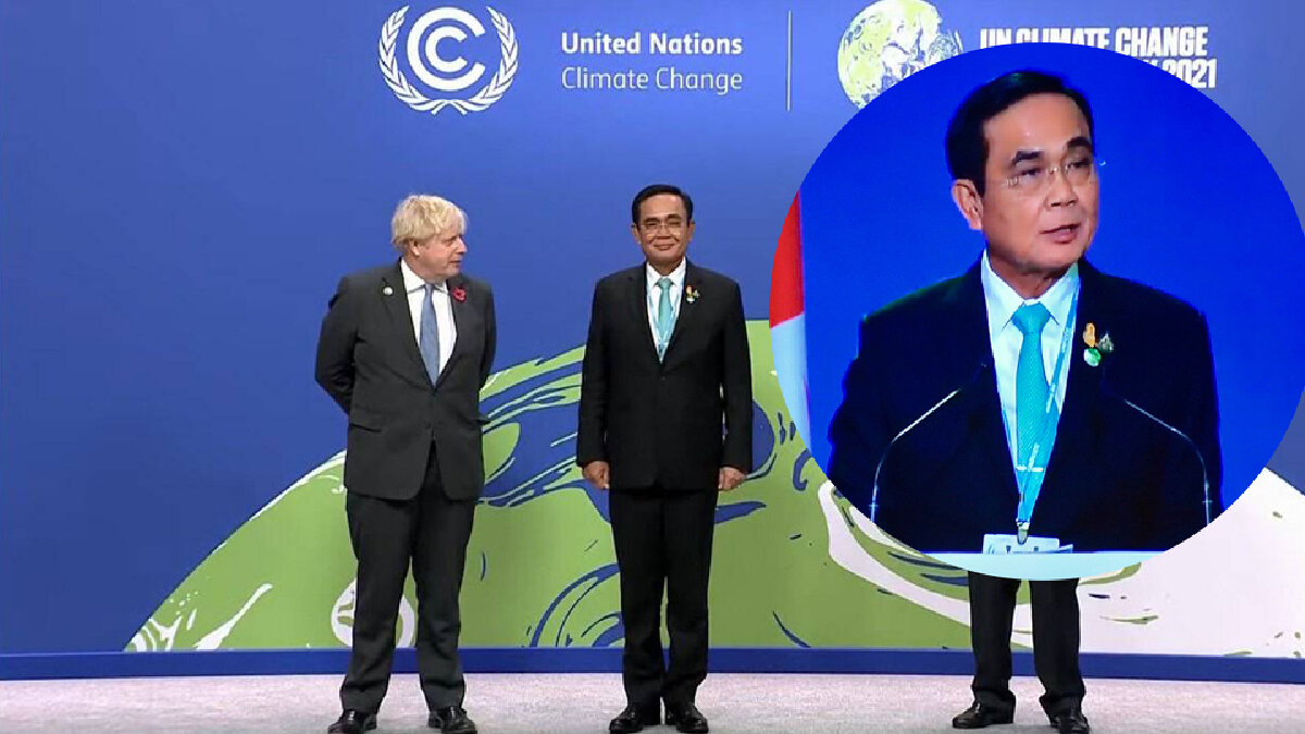 โทรโข่งรัฐบาล เผยผลสำเร็จ นายกฯ ร่วมประชุม COP26